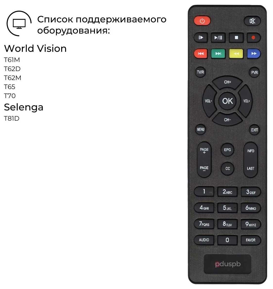 Модельный пульт T62M для ресиверов World Vision и Selenga фотография 3