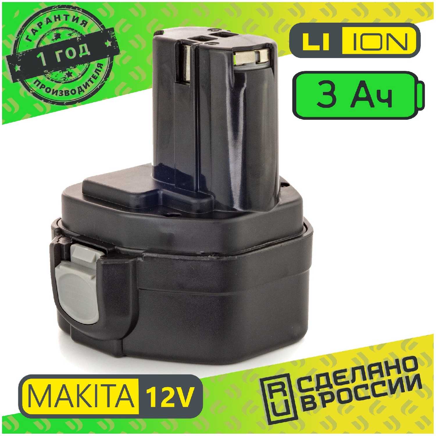 Аккумулятор для MAKITA PA12 Li-ion 12V 3.0 ah фотография 4