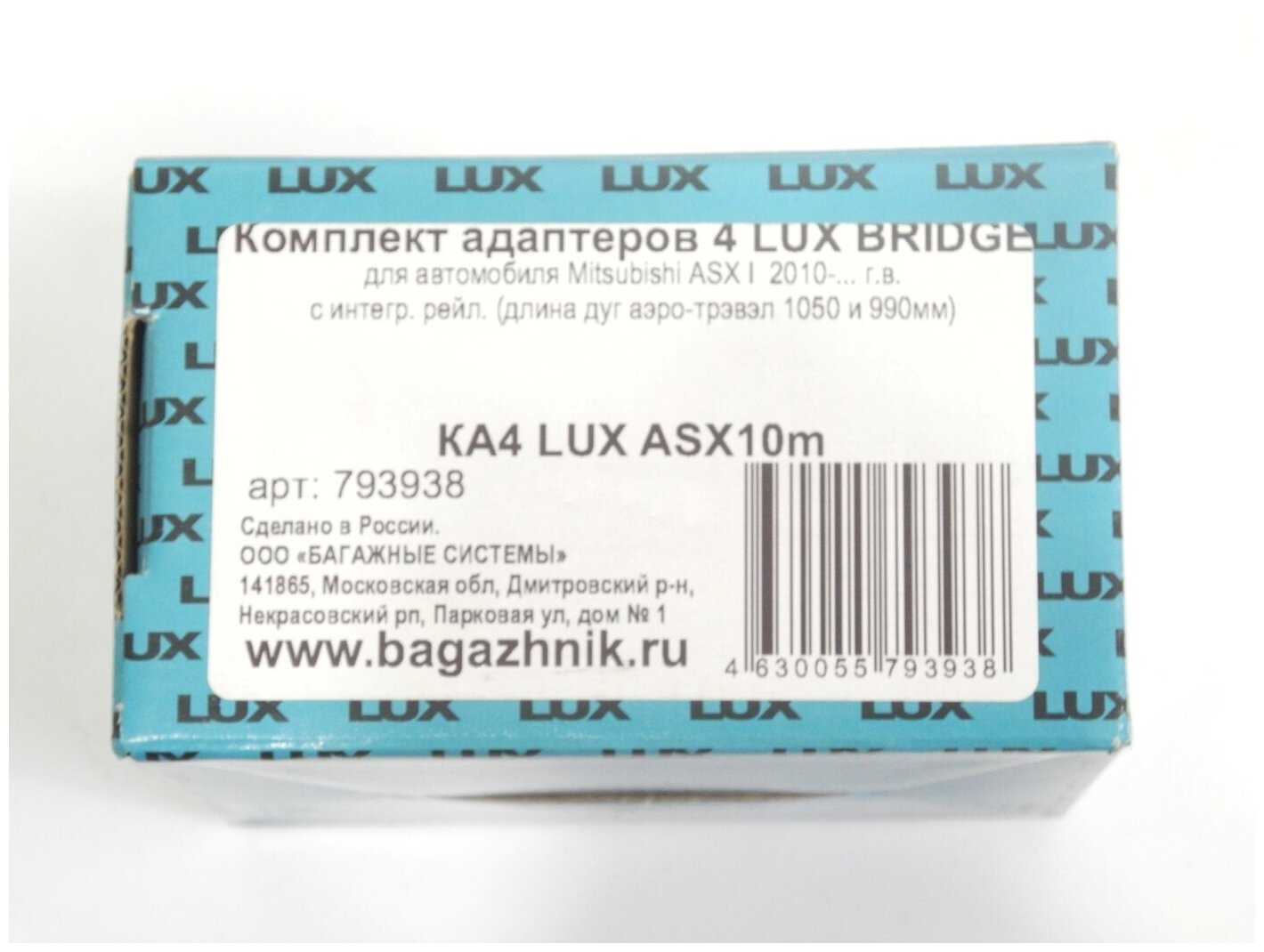 Багажник на Mitsubishi ASX 2010г-, на интегрированные рейлинги, Lux Bridge, серебристые дуги фотография 6