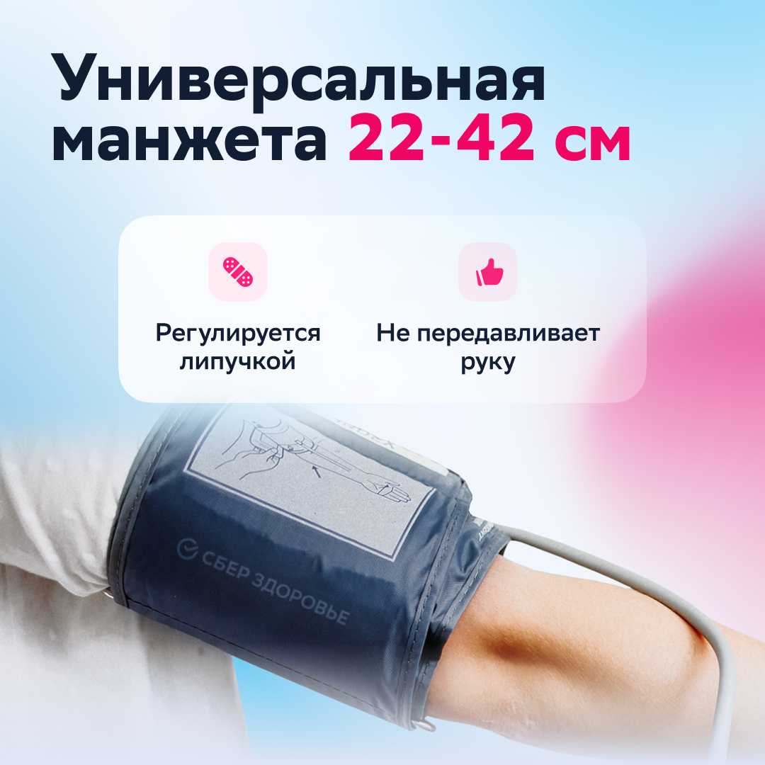 Тонометр СберЗдоровье автоматический для измерения давления (с юмористической озвучкой) фотография 13