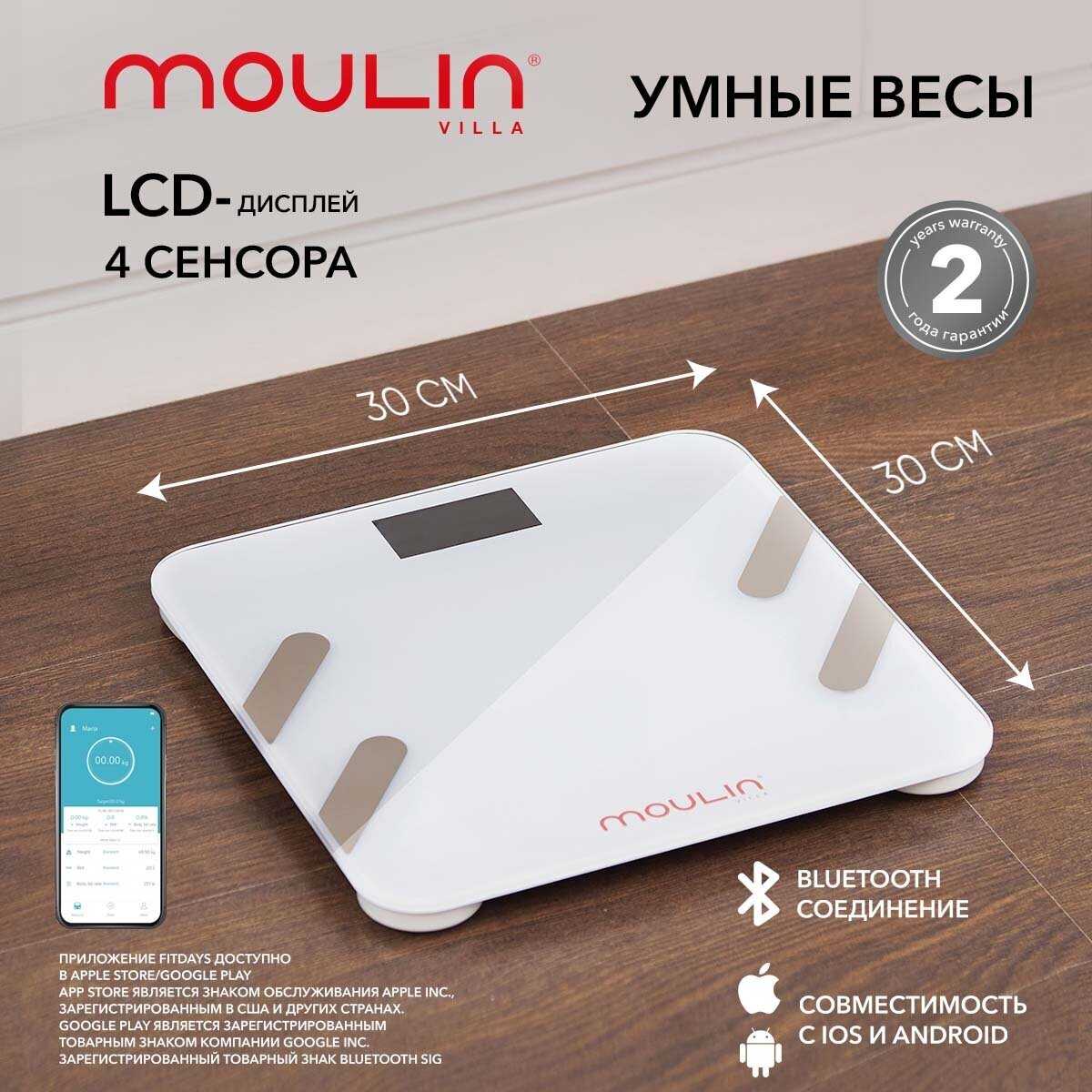 Умные весы Moulin Villa MV SC-001