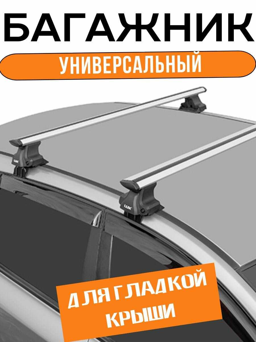 Багажник на гладкую крышу Mitsubishi Lancer X (Крыловидные дуги) фотография 5