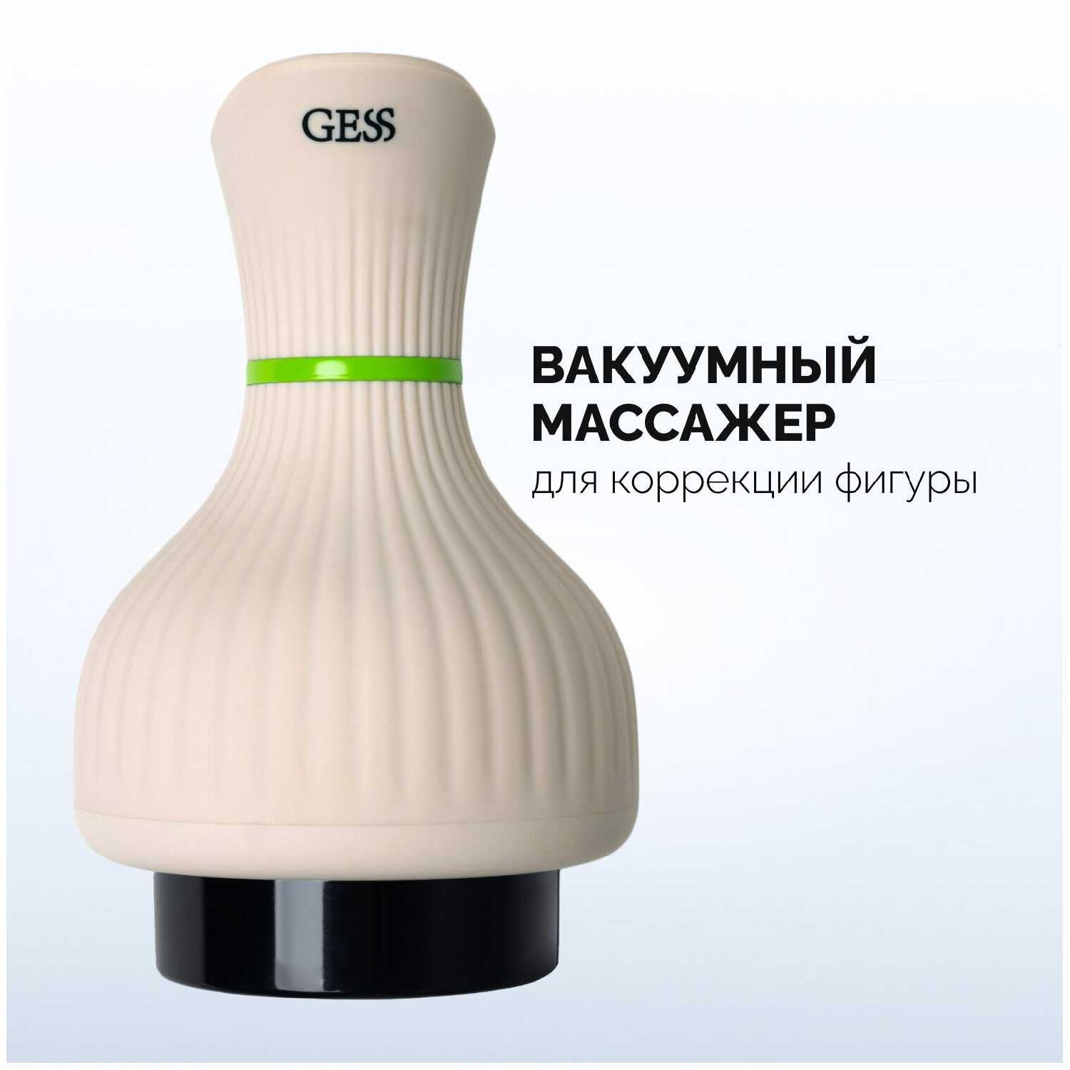 Вакуумный антицеллюлитный вибромассажер для тела GESS Body Tonus