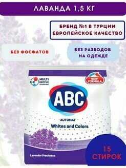 Стиральный порошок ABC Лаванда фотография 12