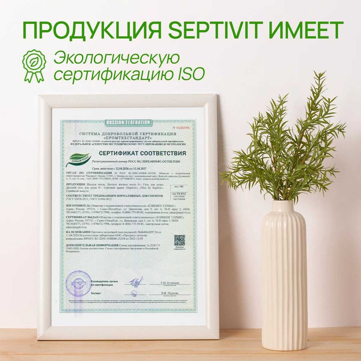 Septivit Мягкость и Свежесть фотография 13