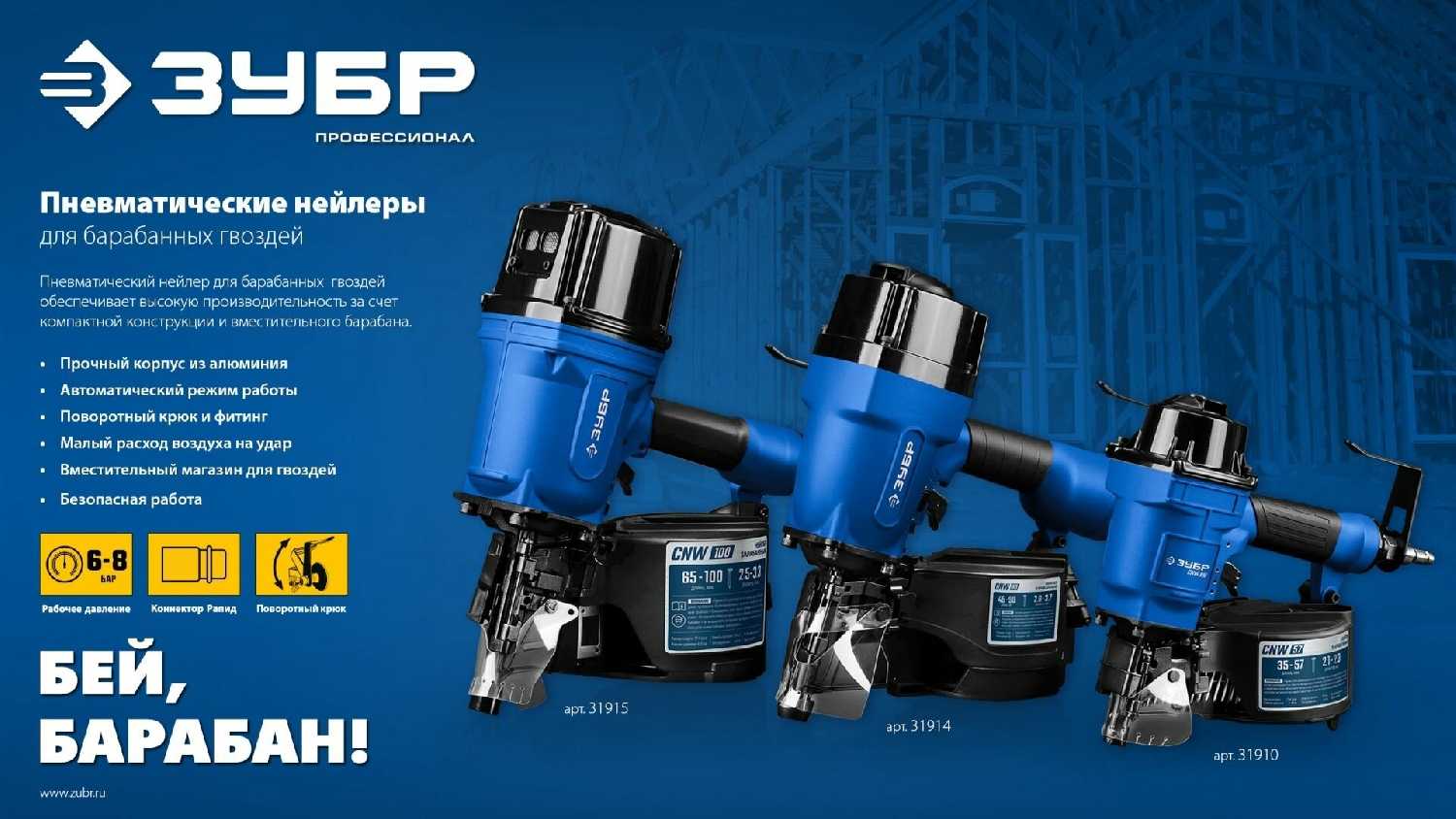 ЗУБР CNW-57 пневматический нейлер для барабанных гвоздей CNW (31910) фотография 20