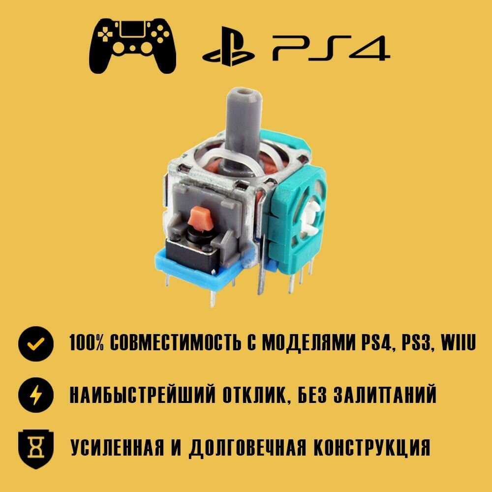 Геймпад Sony Стик для геймпада (Dualshock 4)