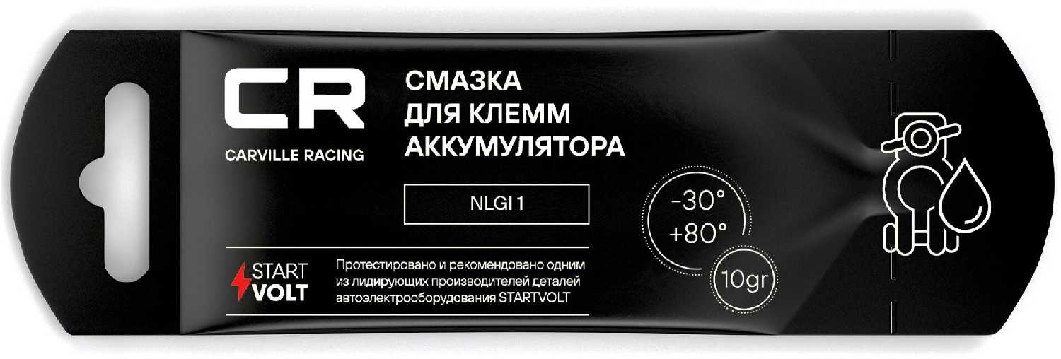 Смазка для клемм аккумулятора Carville Racing Смазка для клемм аккумулятора (G5150281)