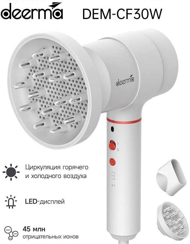 Фен для волос DEERMA DEM-CF30W