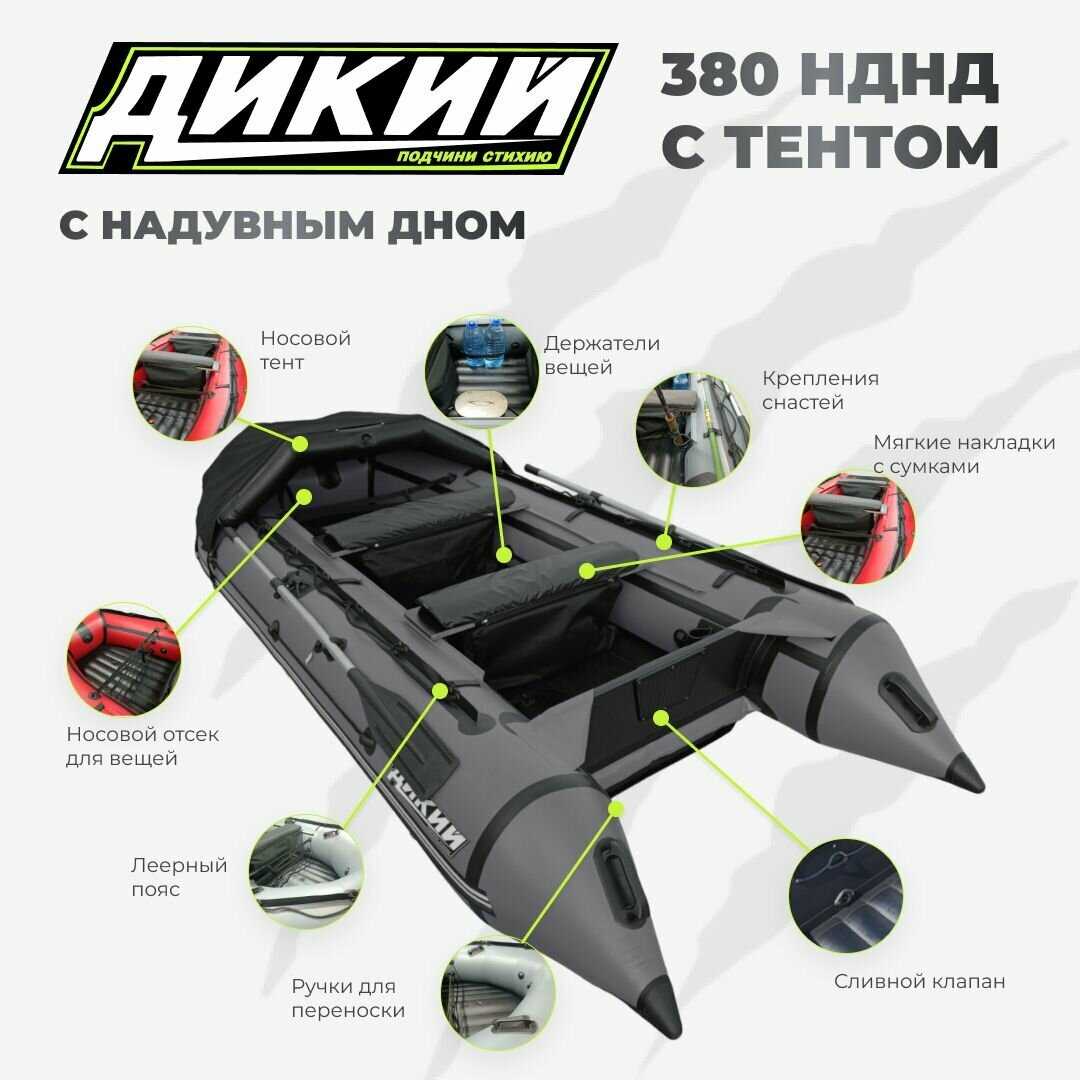 Лодка ПВХ Дикий 380 НДНД фотография 21