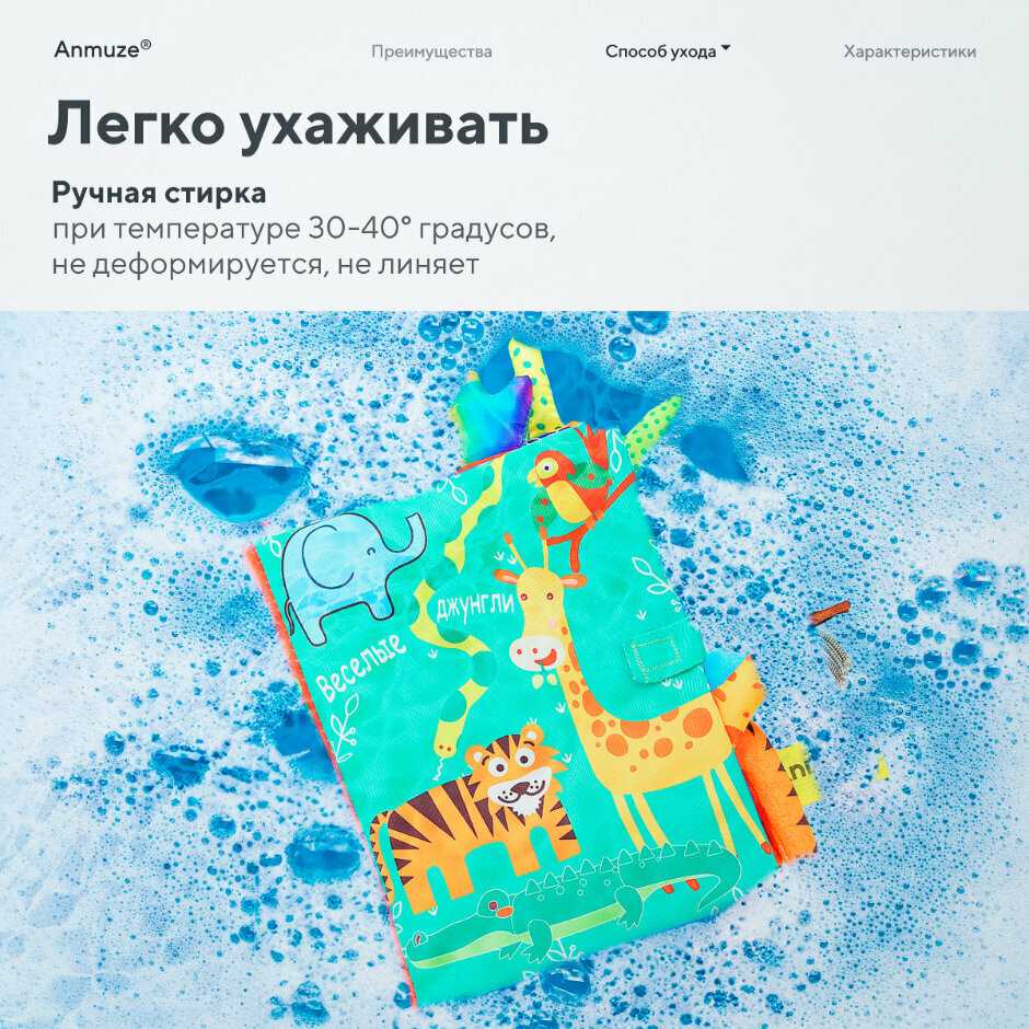 Мягкая развивающая книжка-игрушка для малышей Джунгли фотография 23