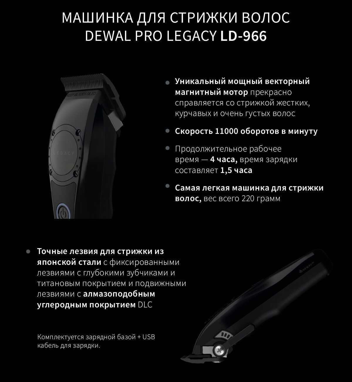 Машинка для стрижки DEWAL PRO LEGACY (LD-966) фотография 1