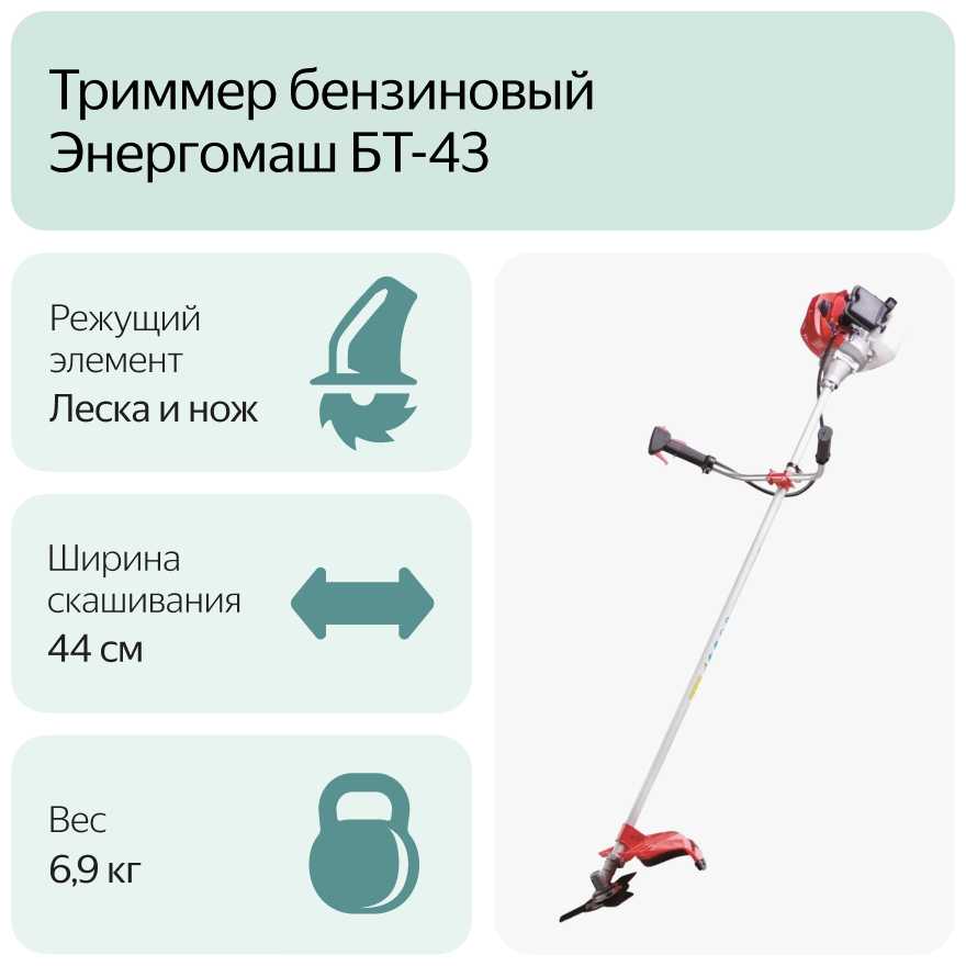 Триммер электрический Энергомаш БТ-43 фотография 8