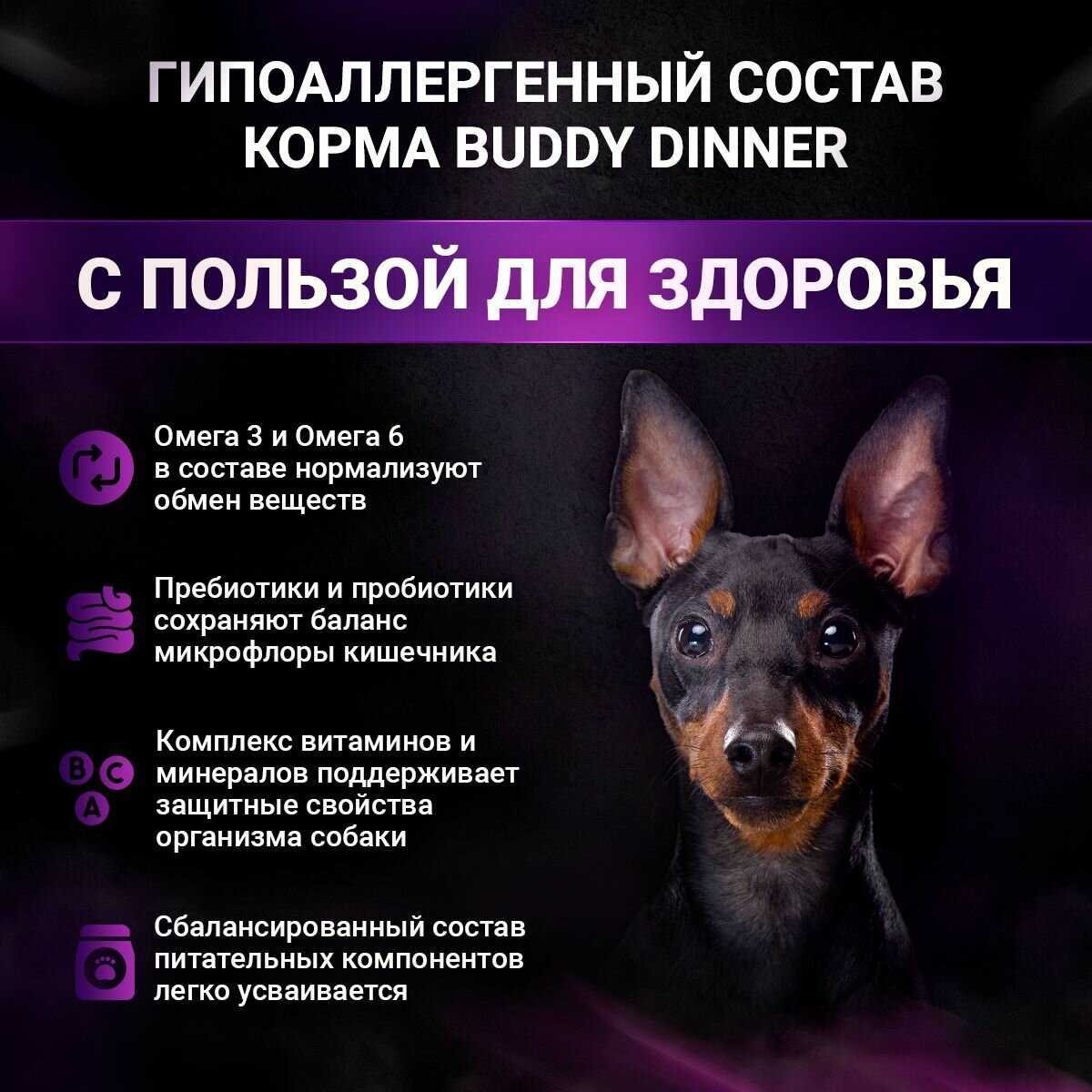 Корм сухой для собак всех пород BUDDY DINNER Премиум класса Gold Line фотография 27