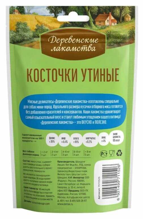 Лакомство для собак Деревенские лакомства Косточки утиные для мини-пород фотография 8
