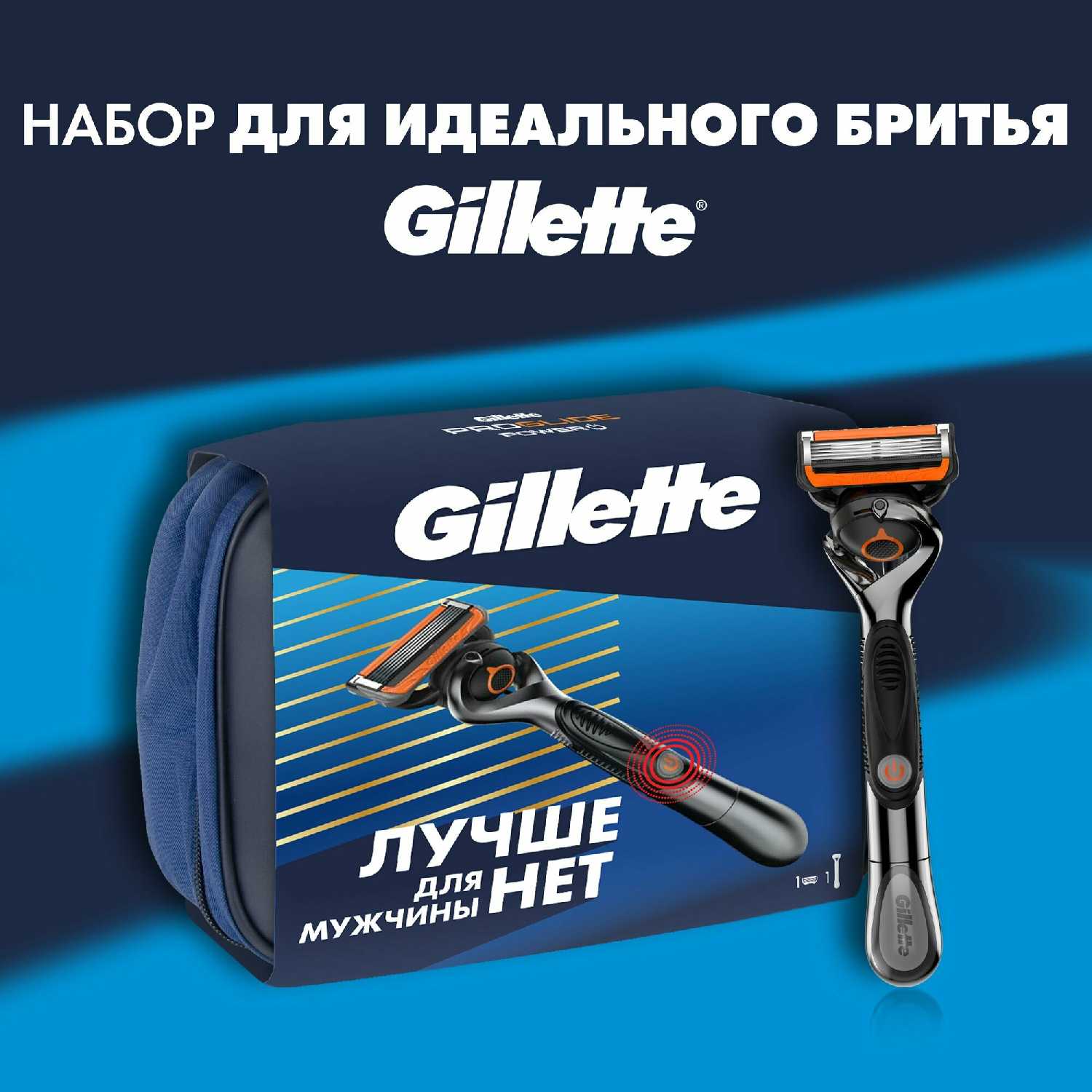 Набор Gillette ProGlide Power фотография 2