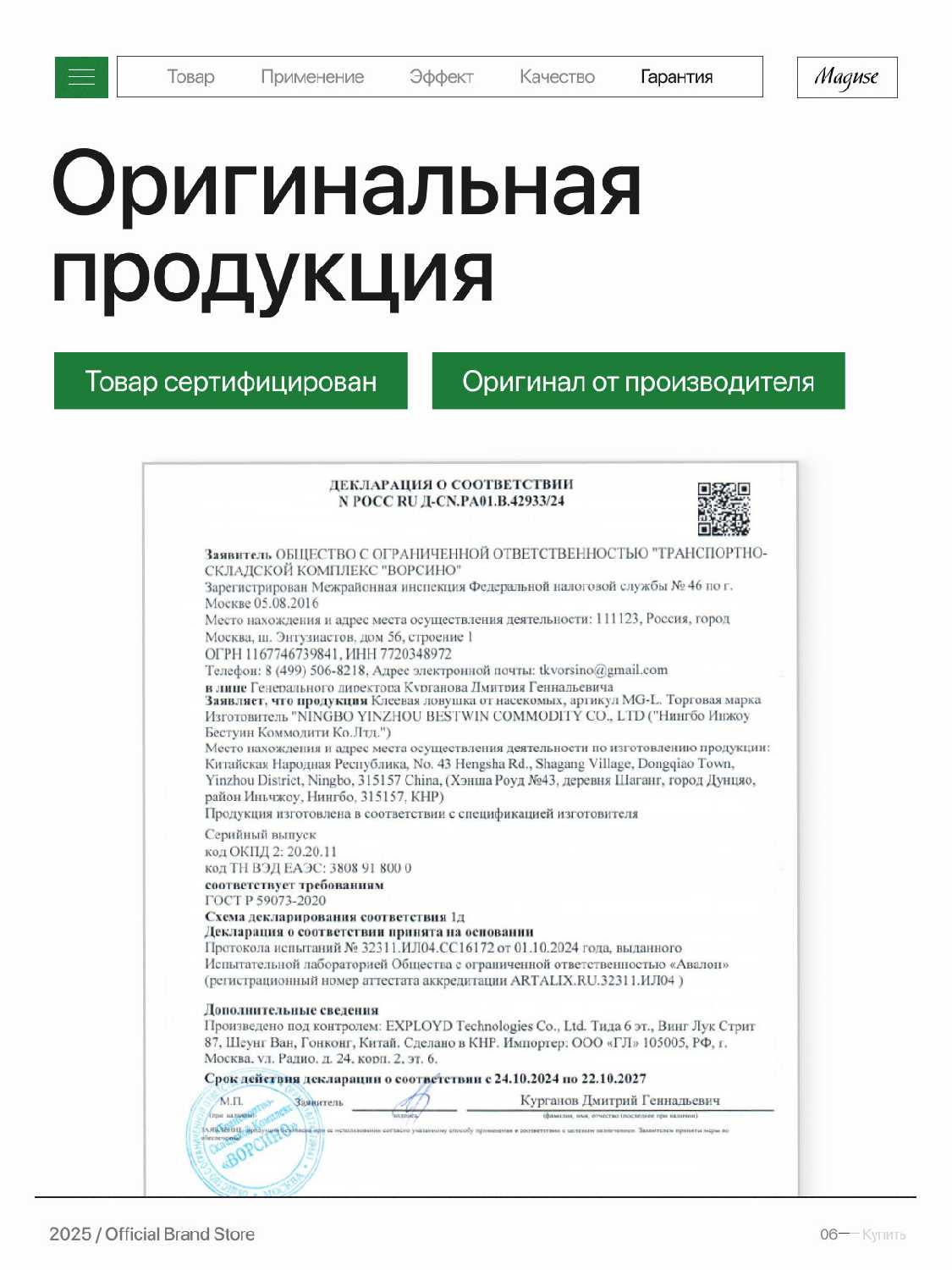 Клеевая ловушка от насекомых Maguse Force (24 шт) фотография 16