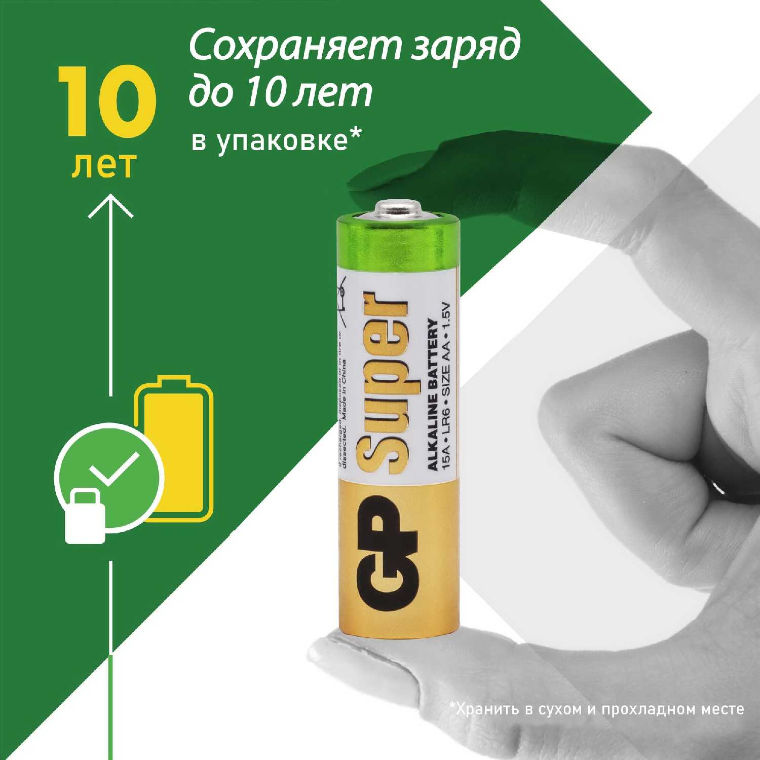 Батарейка GP (АА) фотография 6