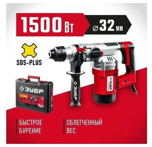 Перфоратор ЗУБР ПВ-32-1500 (ЭВ) фотография 18