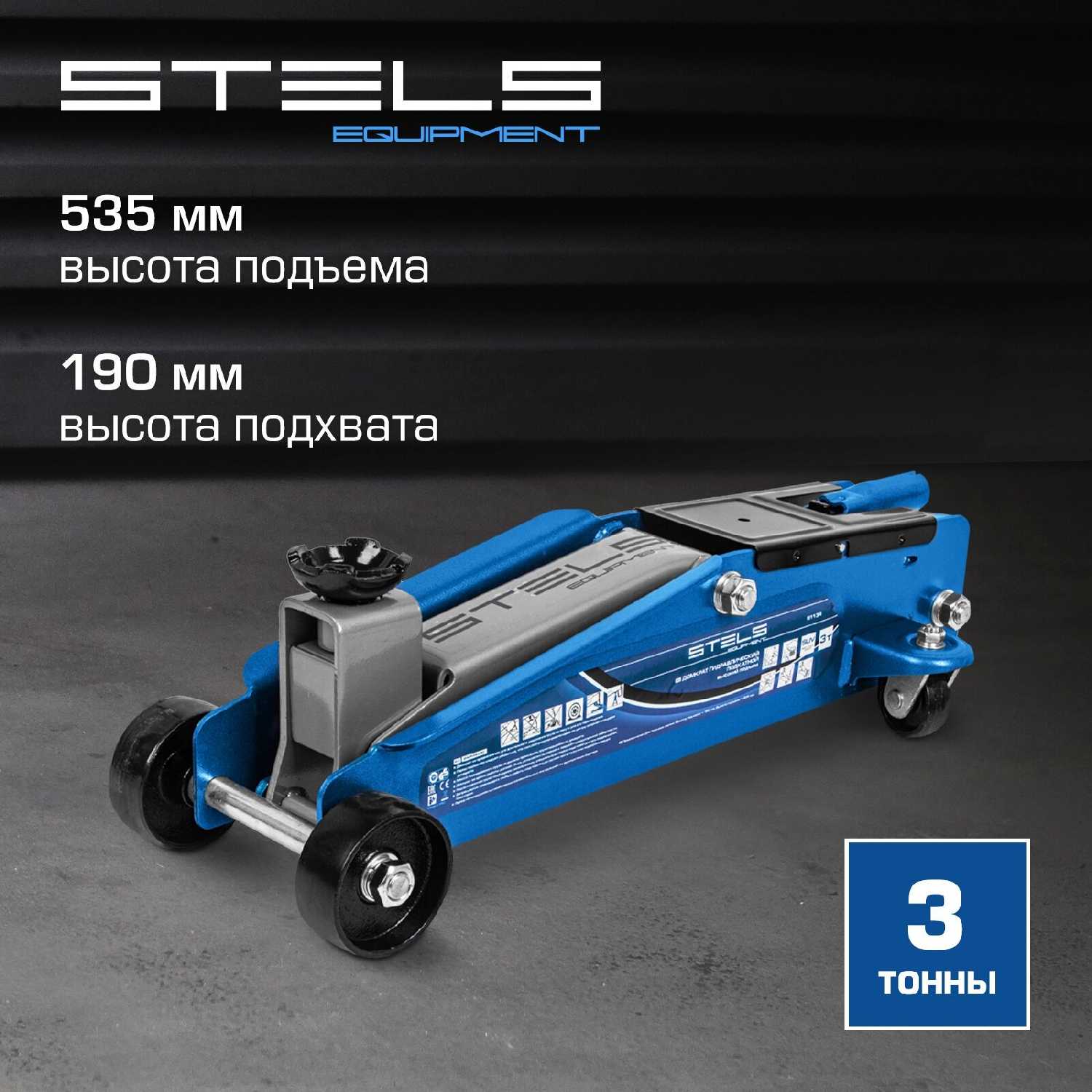 Домкрат подкатной гидравлический Stels Домкрат подкатной гидравлический для мототехники (51134) фотография 18