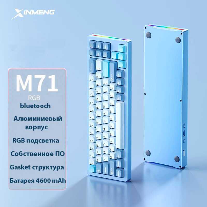 Игровая беспроводная механическая RGB клавиатура Xinmeng M71 (Bluetooth/2.4G/Type-C) фотография 16
