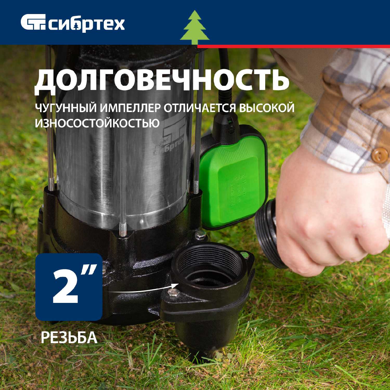 Фекальный насос Сибртех СФН450 фотография 3