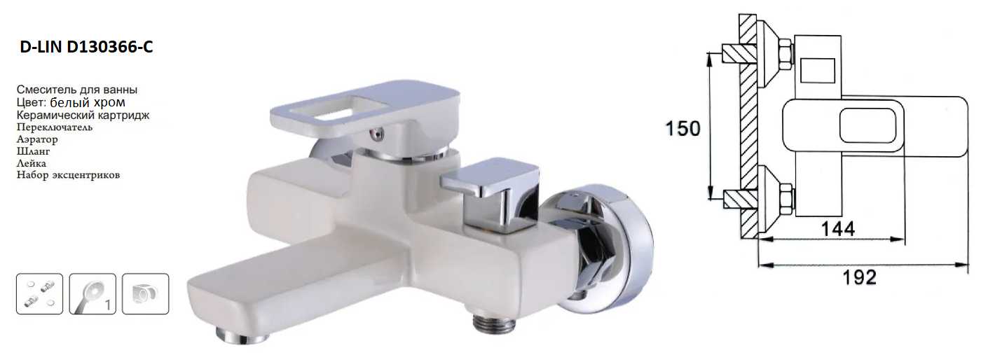 Смеситель для ванны D-LIN D130366-C с коротким изливом, душевой лейкой, белый. фотография 1