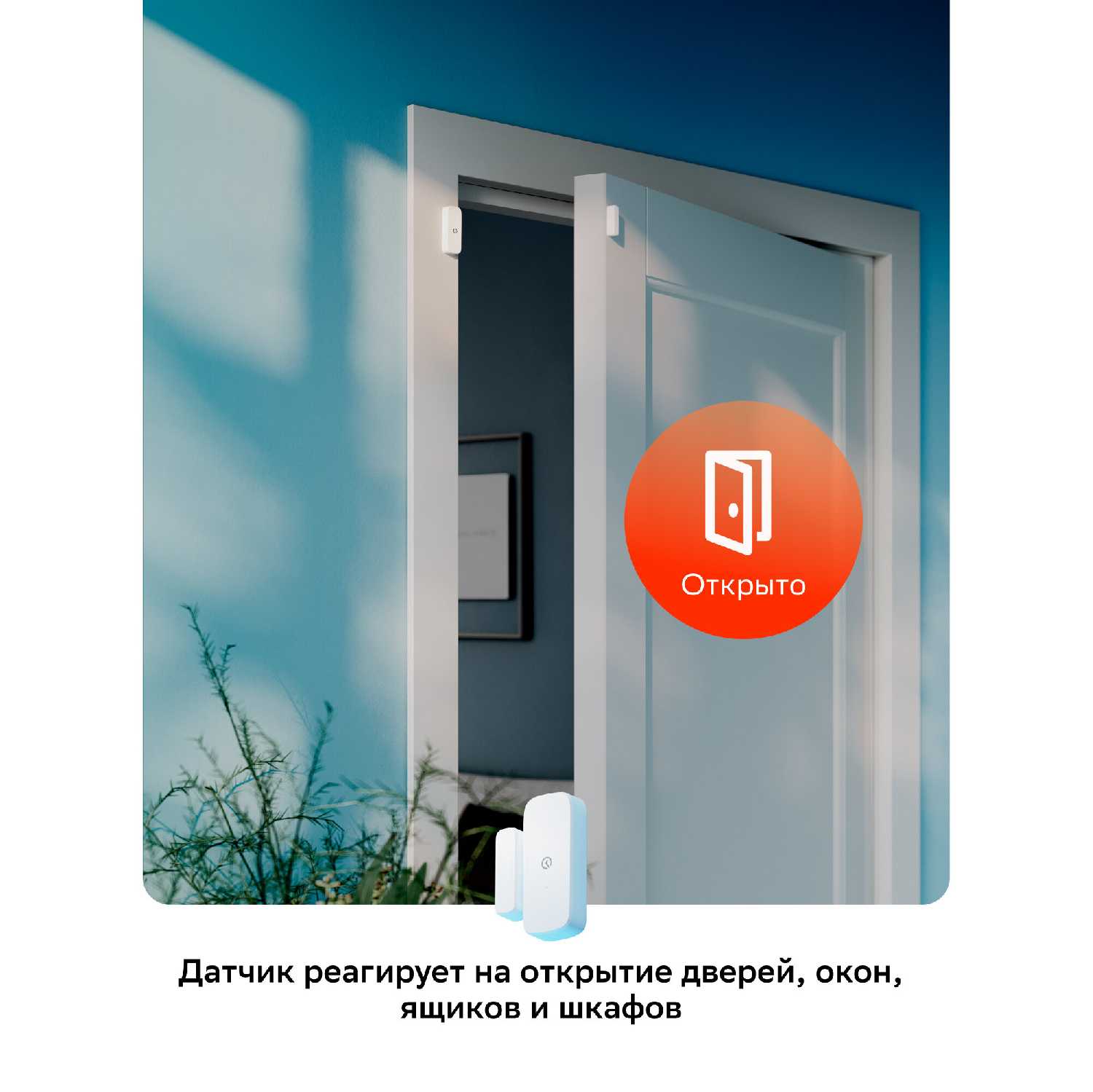 Комплект умных датчиков Sber Комплект умных датчиков + умный хаб (SBDV-00068R) фотография 4