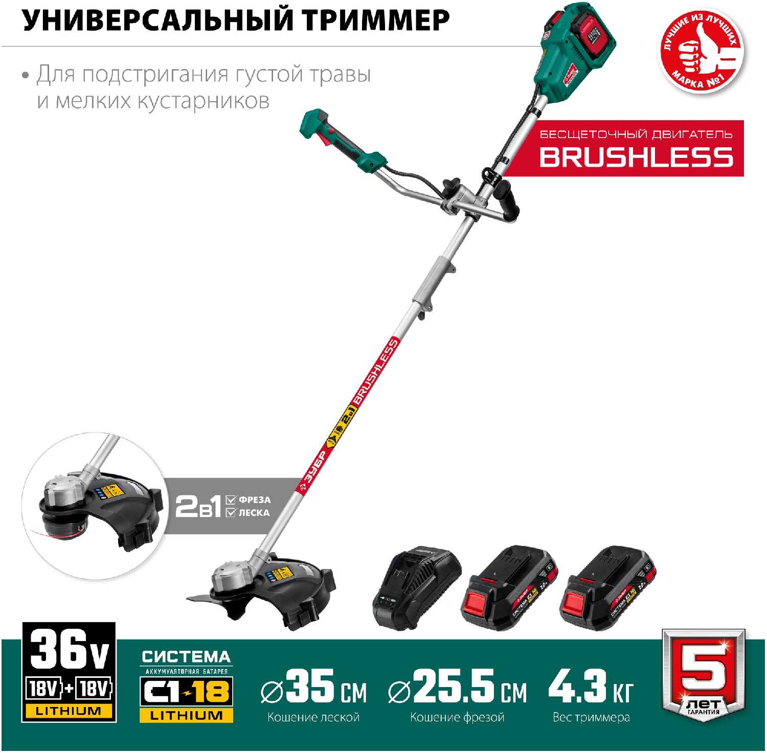 Триммер аккумуляторный садовый ЗУБР ТАБ-365-22 бесщеточный фотография 4