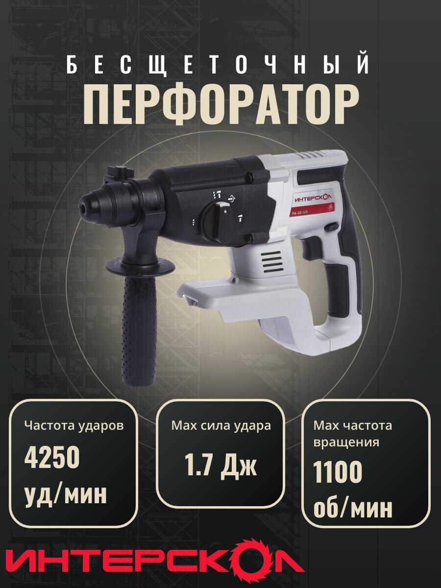 Перфоратор Интерскол ПА-22/18В фотография 14