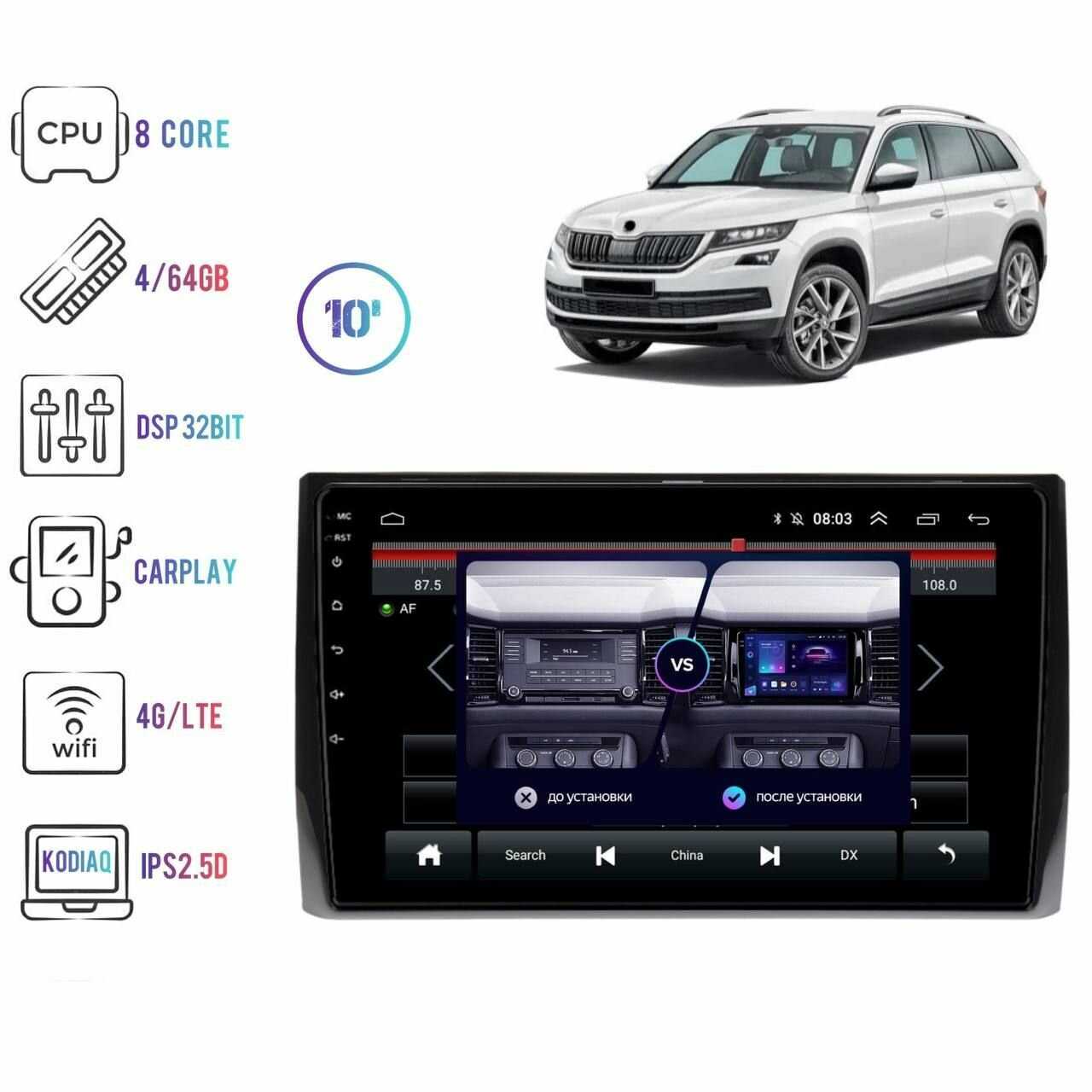 Магнитола Skoda TS10 (8+256Gb+8ядер)