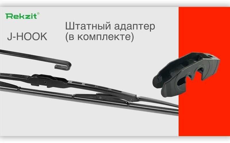 Дворники Rekzit Classic (600 мм + 400 мм Hook) фотография 5