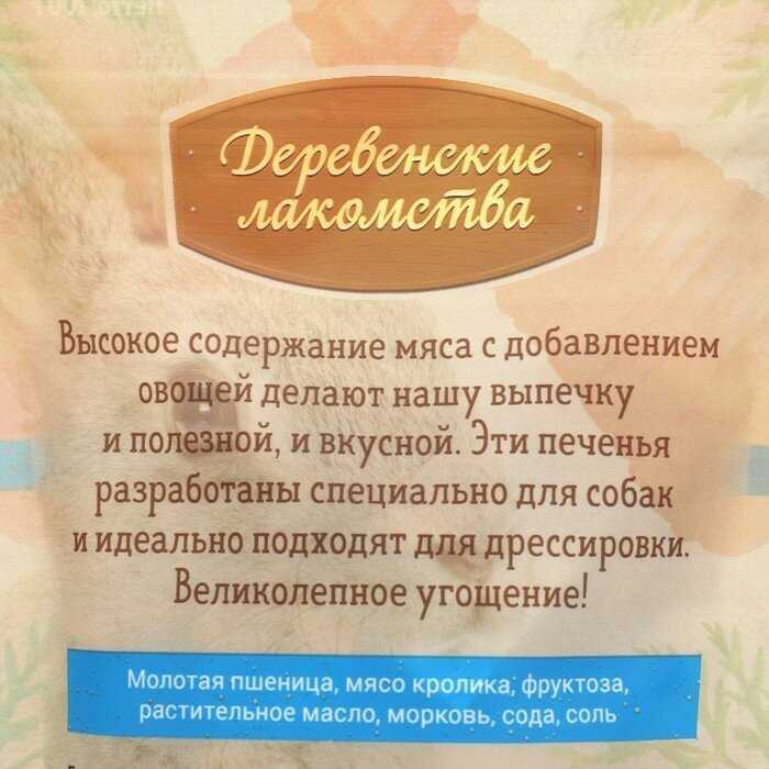 Лакомство для собак Деревенские лакомства Печенье с крольчатиной и морковью фотография 3