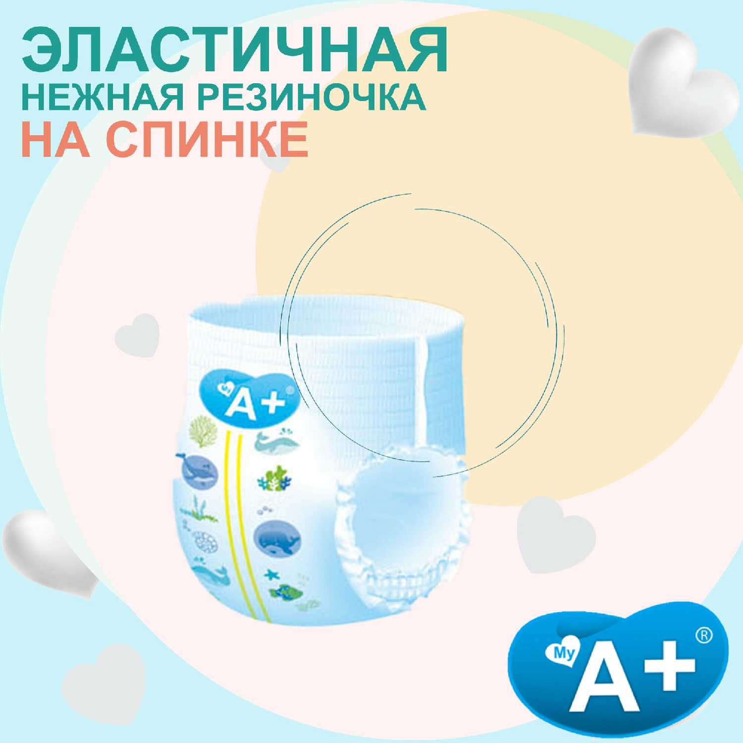 Детские подгузники-трусики My А+ Comfortable (Q-форма) фотография 2