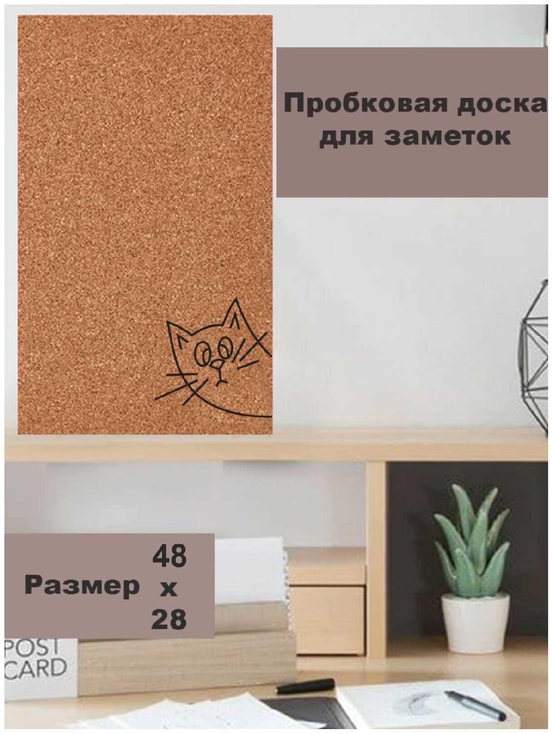 Пробковая доска Кот Мурзилкин