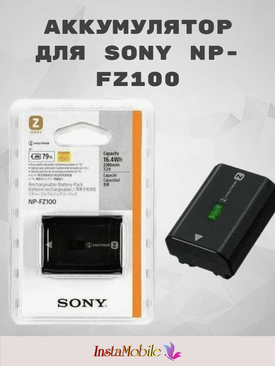 Аккумулятор Sony NP-FZ100