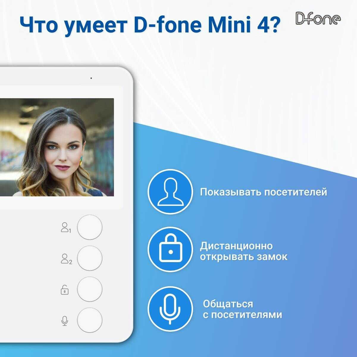 Комплект видеодомофона D-fone Hero 7 Kit (состав: монитор Hero7 + панель Melody 10S) фотография 28