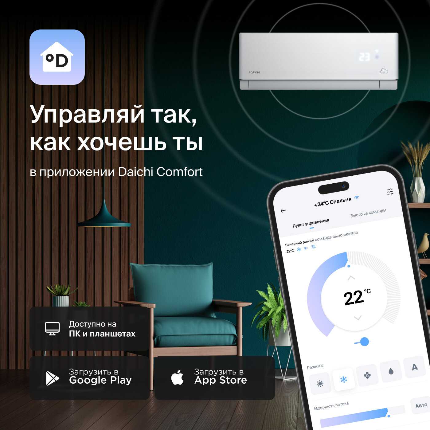 Облачный кондиционер Daichi Alpha A25AVQR3_UNL/A25FVR3_UNL фотография 1