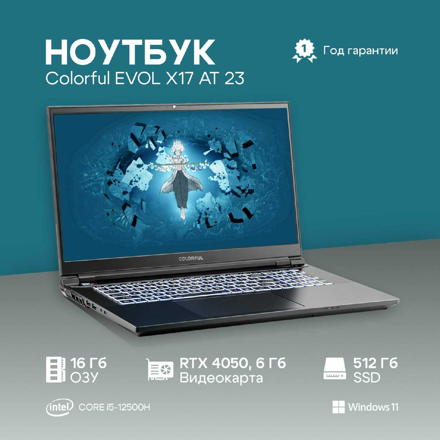 Ноутбук игровой COLORFUL Evol X17 AT 23H1 (a10205400044) фотография 1