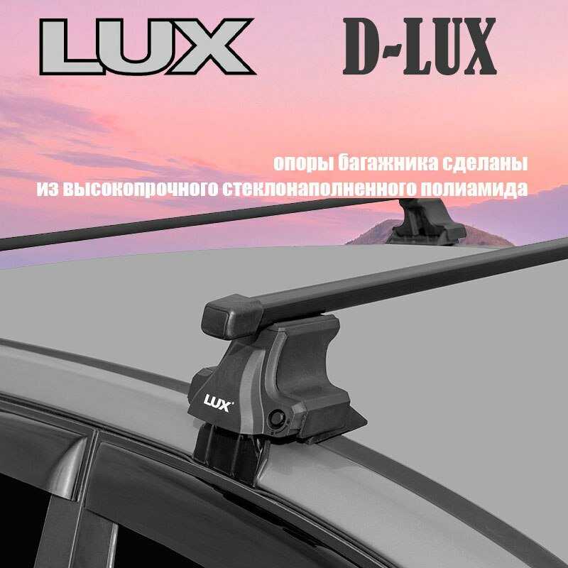 Багажник на крышу Chevrolet Lacetti D-LUX