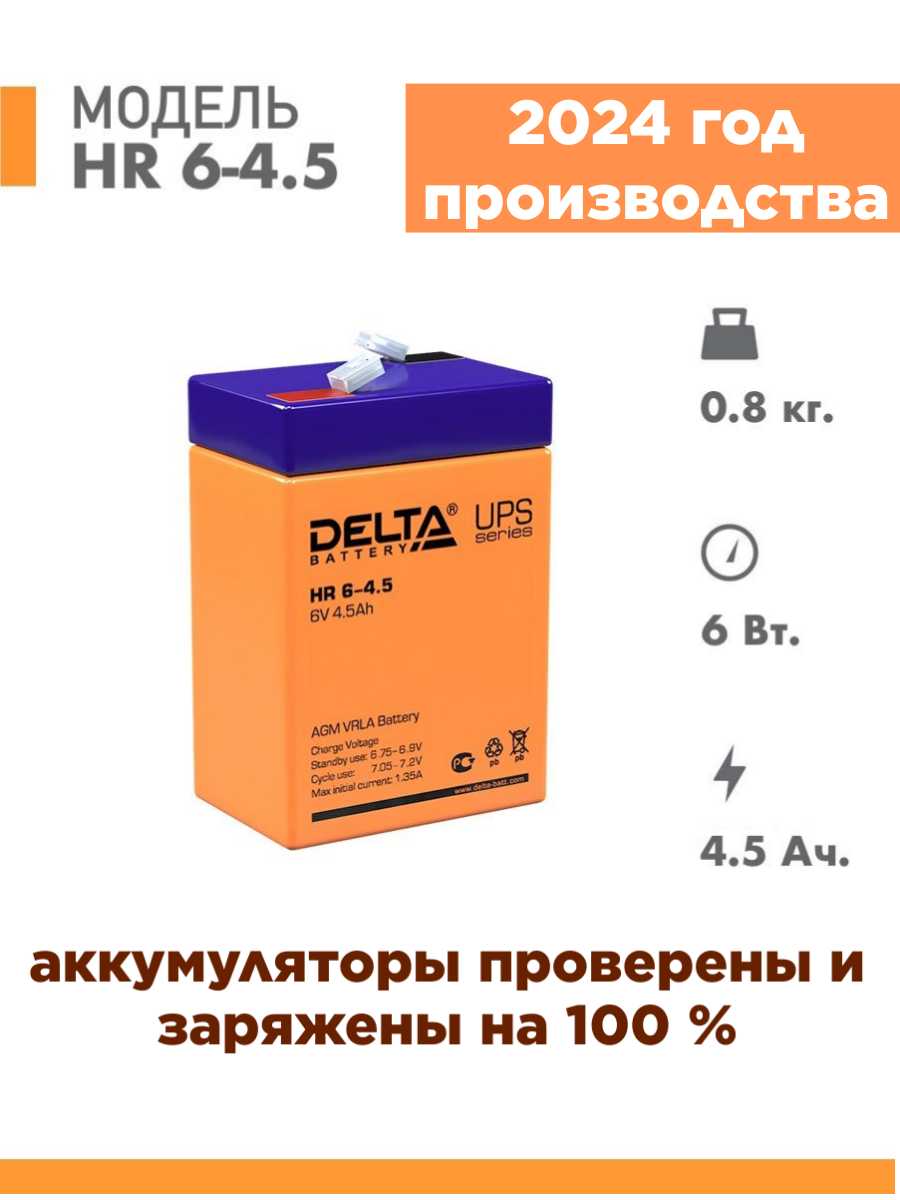 Аккумуляторная батарея DELTA HR 6-4.5 фотография 17