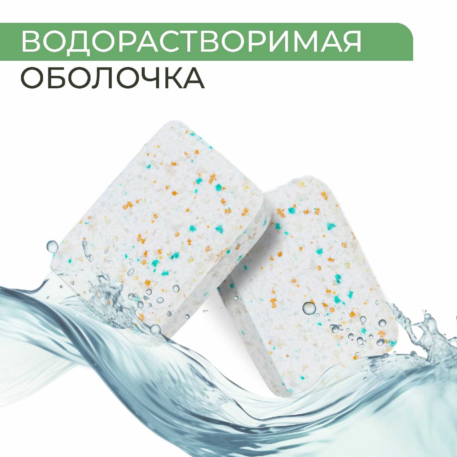 Таблетки для посудомоечной машины ShinyShine серия Eco (100 таблеток) фотография 20