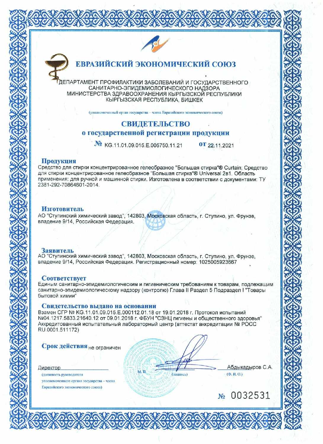 Большая Стирка Universal (2022) фотография 7