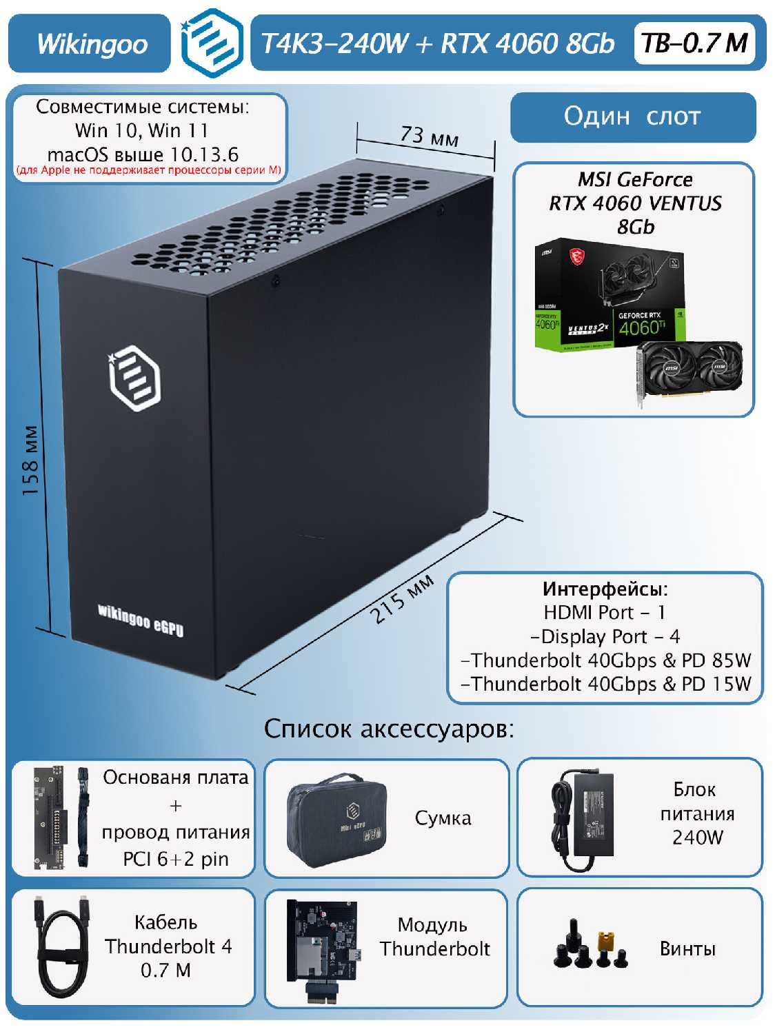 Внешняя видеокарта EGPu Wikingoo T4K3 (240W) + MSI GeForce RTX 4060 8Gb