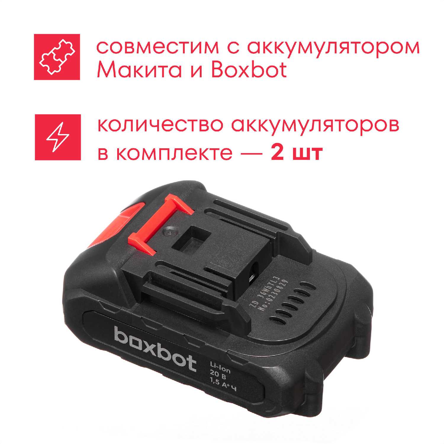 Аккумуляторная цепная пила Boxbot BCS-20BS фотография 2