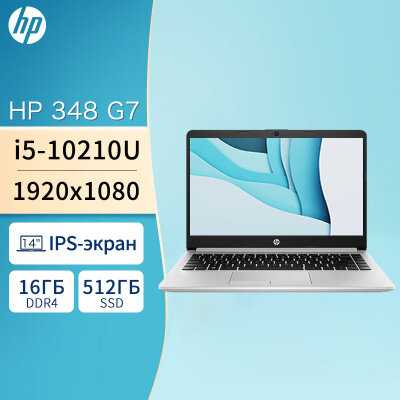 Ноутбук HP 348 G7 (10th Intel Core i5) фотография 5