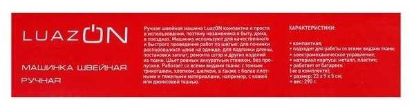 Швейная машина LuazON LSH-01, 4 Вт, портативная, 4хАА (не в комплекте), белая фотография 8