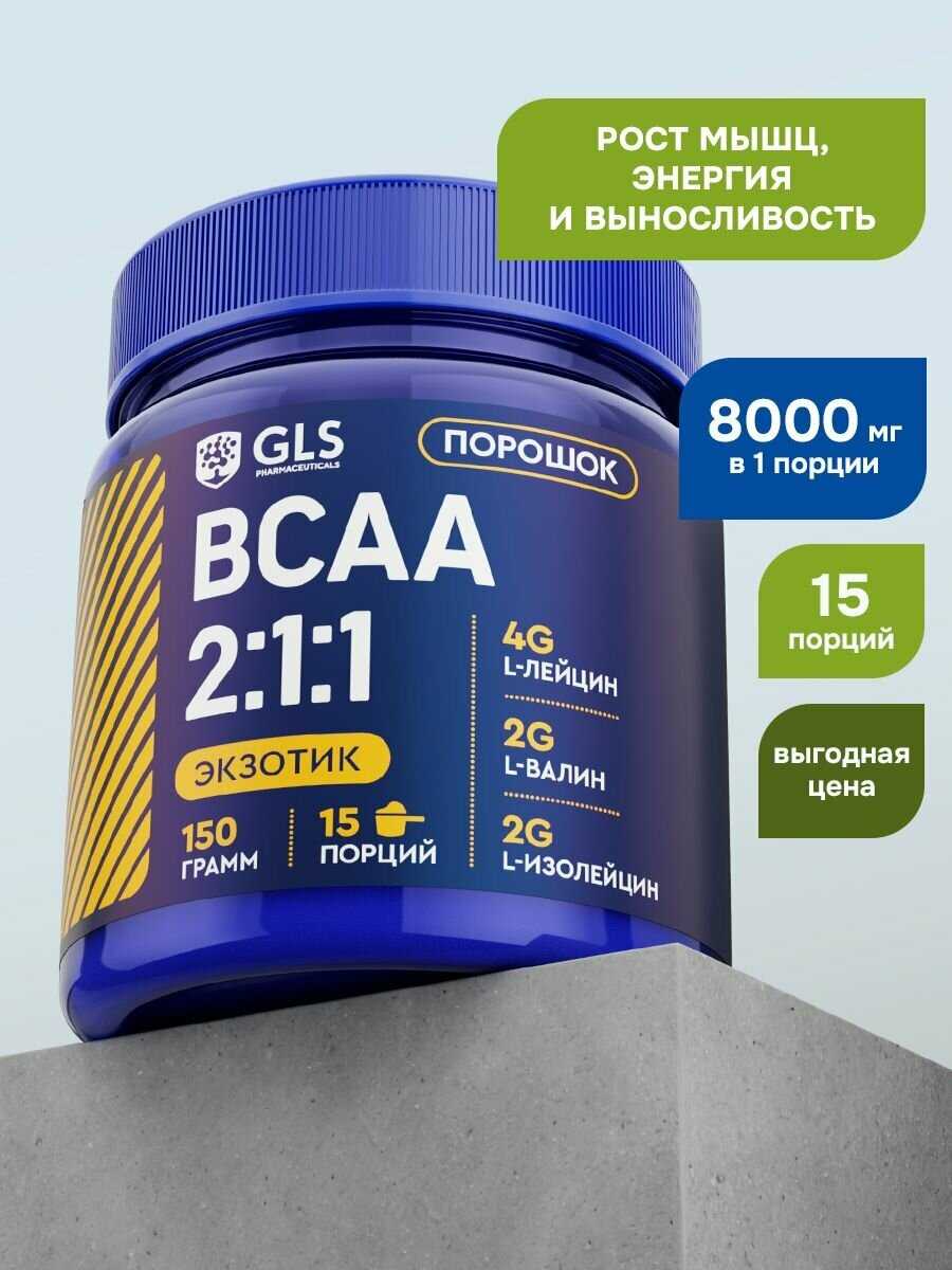 Биологически активная добавка к пище ВСАА (БЦАА) 2:1:1 GLS (15 порций) фотография 23