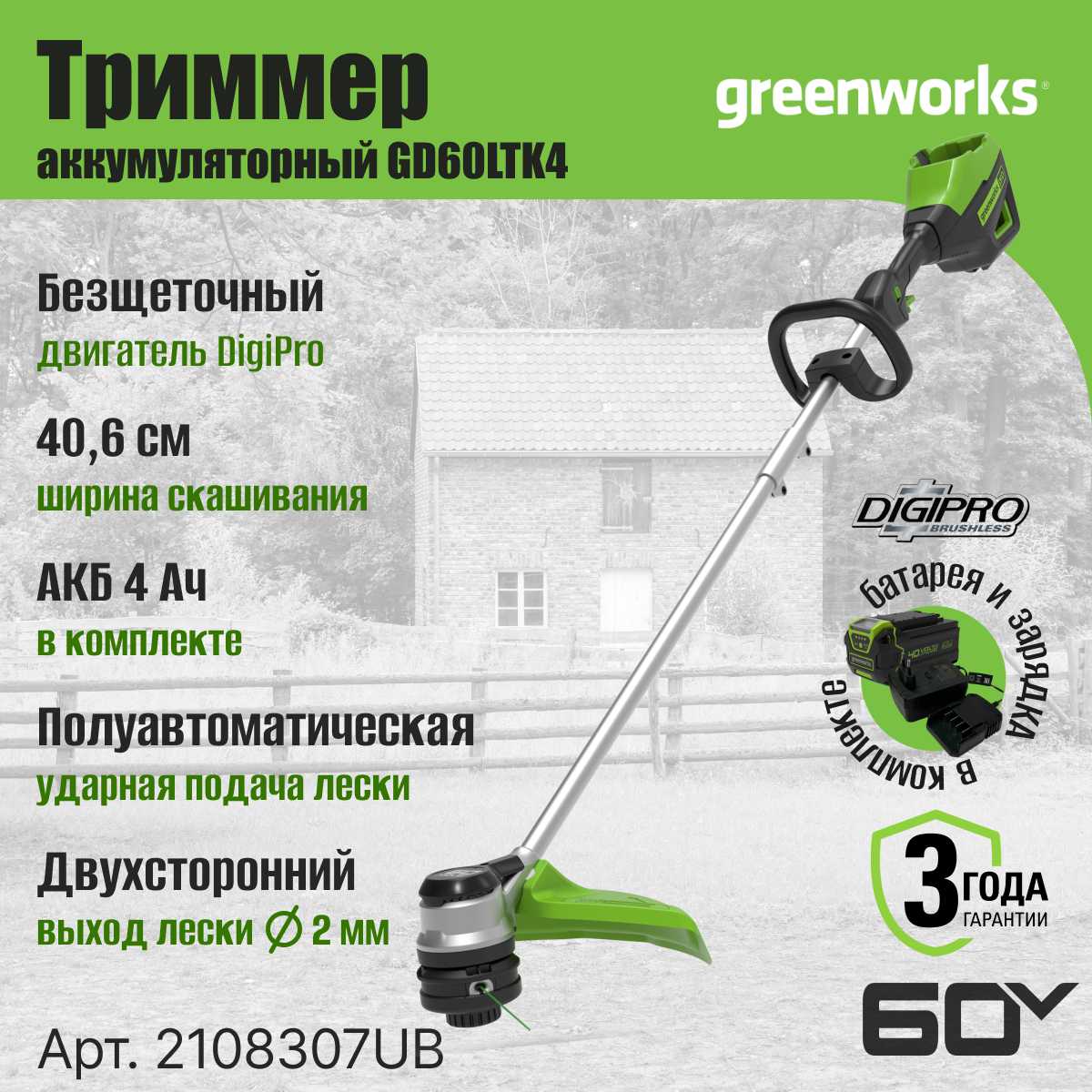 Триммер Greenworks GD60LTK4, 60V, бесщеточный, с АКБ 4Ач и ЗУ фотография 8