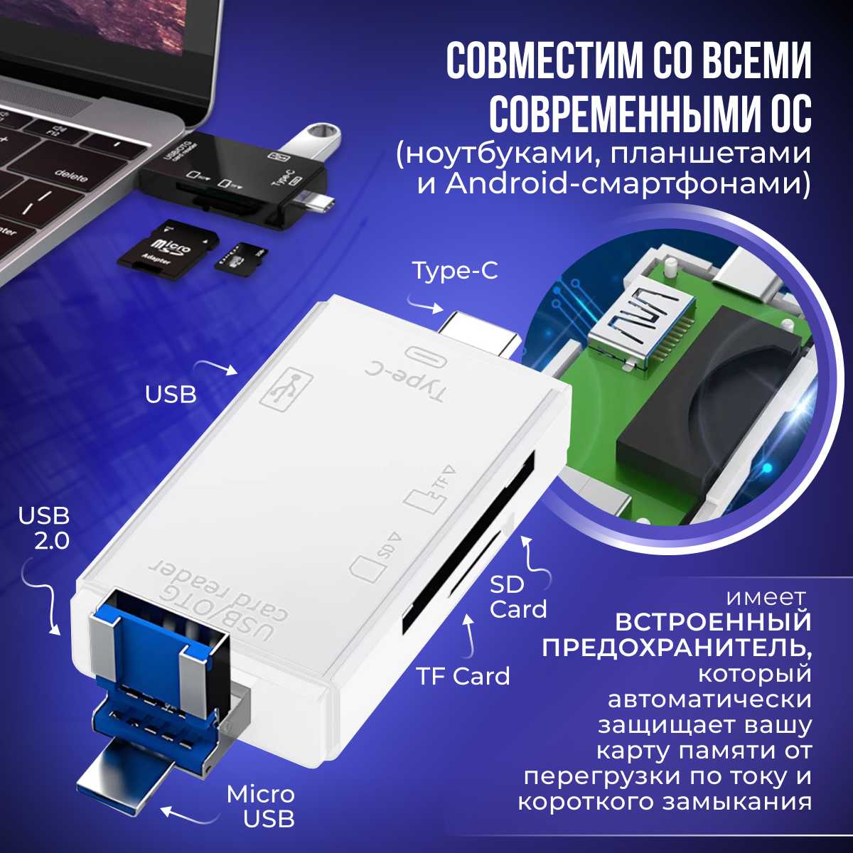 Картридер ридер 6 в 1 (OTG, USB, Micro SD, Type-C, Micro USB) фотография 2